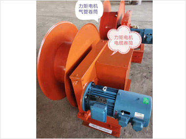 力矩電機電纜、氣管卷筒（11000）